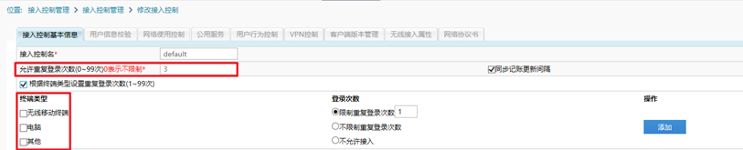 锐捷N18010 部分终端识别有误