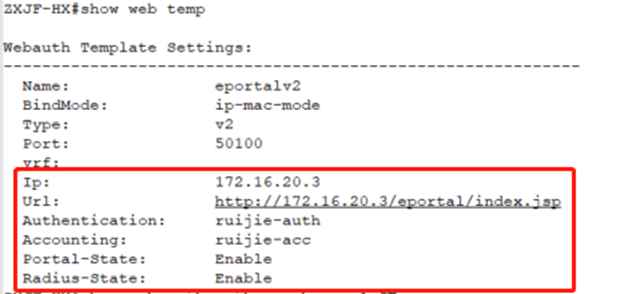 锐捷WEB认证失败排查SOP