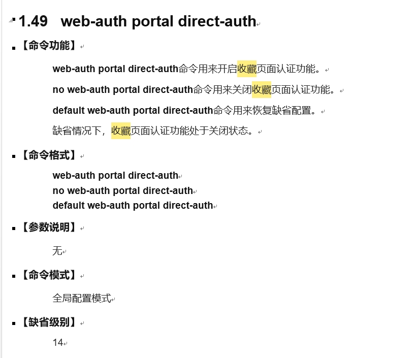 锐捷78X随机部分用户web认证失败