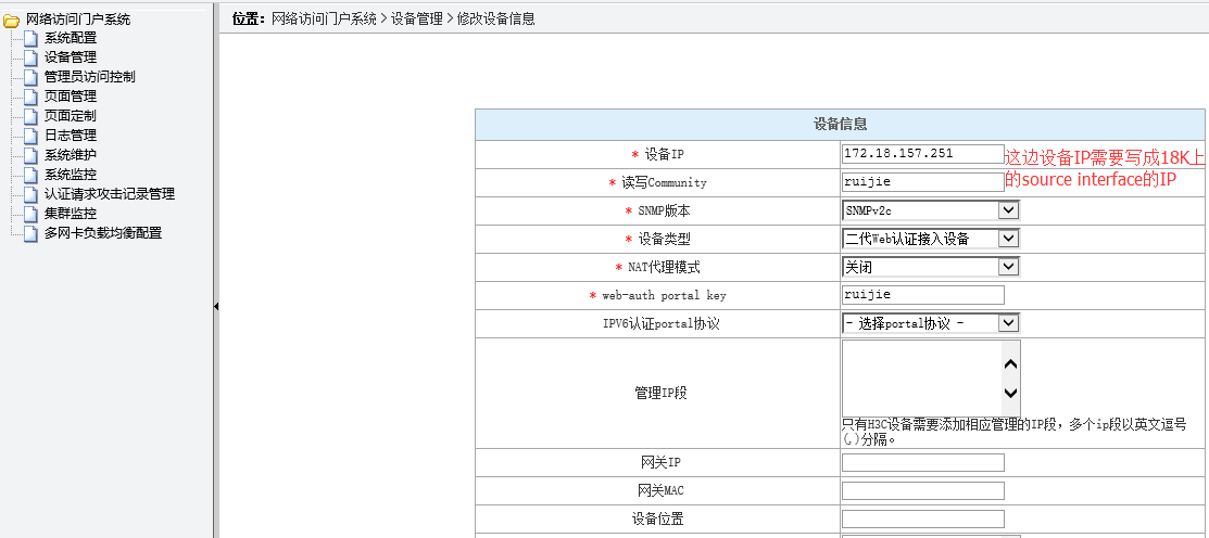 锐捷WEB认证失败排查SOP