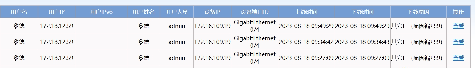 锐捷S5310对接SMP做有线web认证,认证成功后异常下线