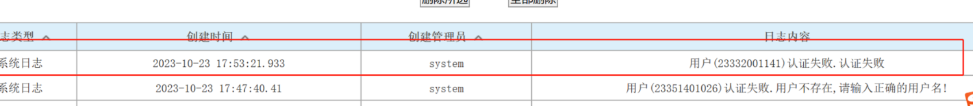 锐捷78X随机部分用户web认证失败