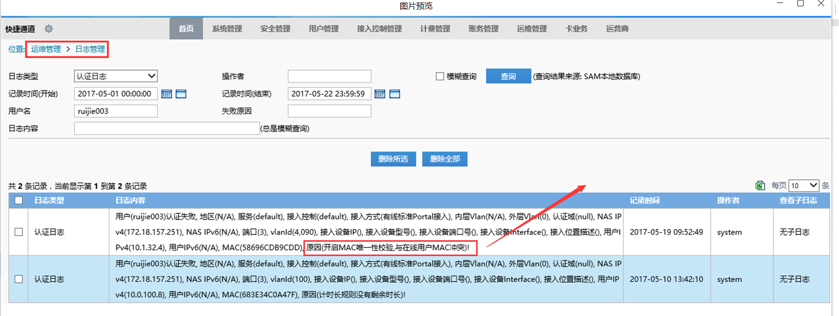 锐捷WEB认证失败排查SOP