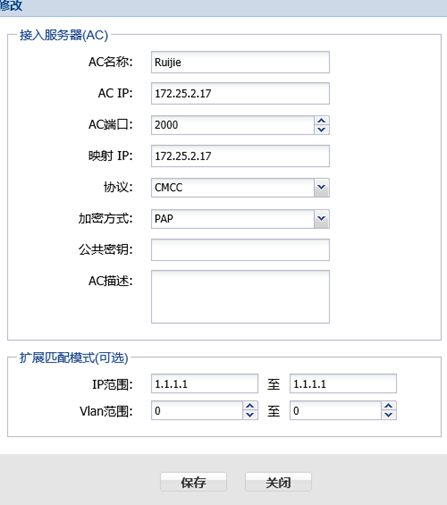 锐捷WEB认证失败排查SOP